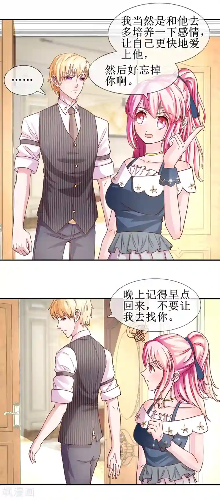 追夫进行时第62话 四叔四叔