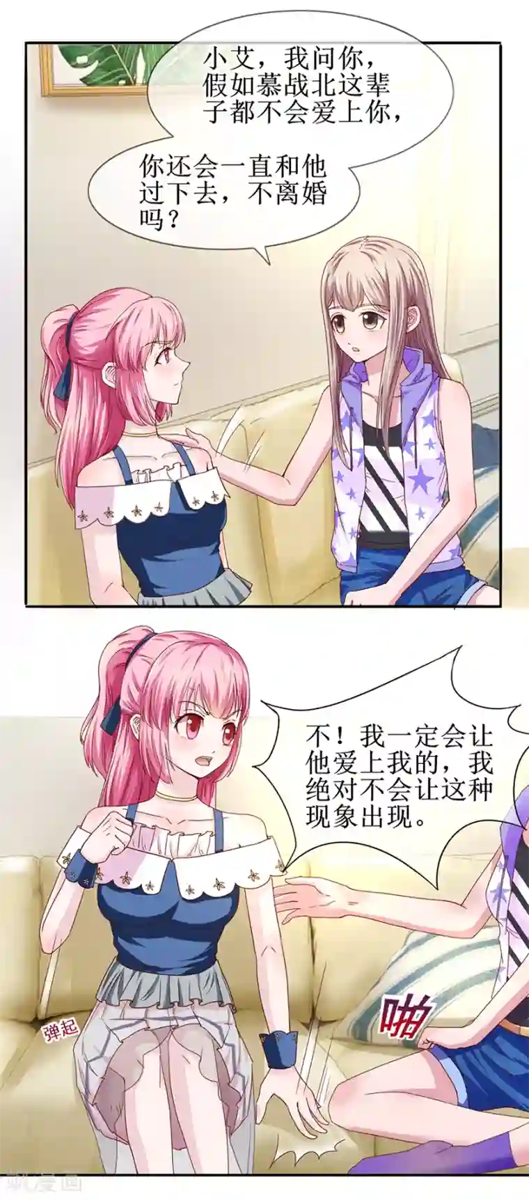 追夫进行时第63话 喊我老公