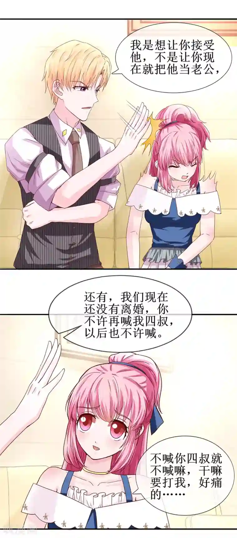 追夫进行时第63话 喊我老公