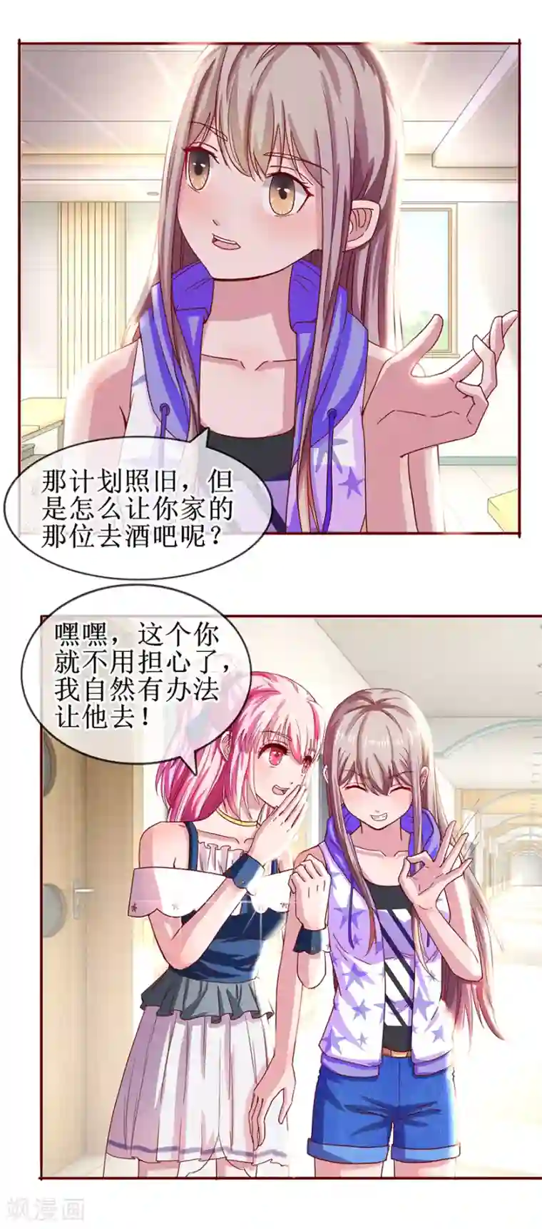 追夫进行时第63话 喊我老公