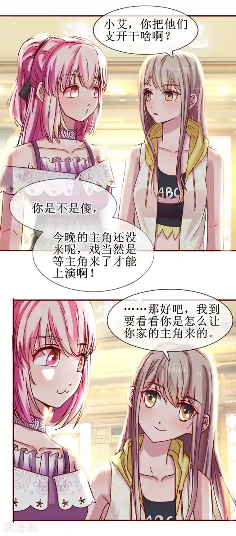 追夫进行时第63话 喊我老公