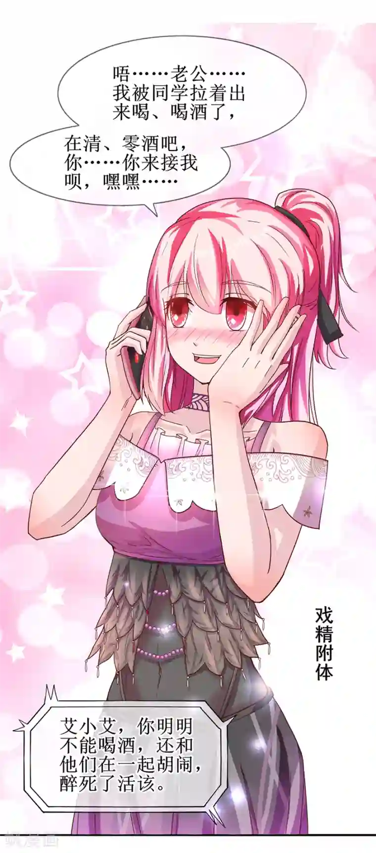 追夫进行时第63话 喊我老公