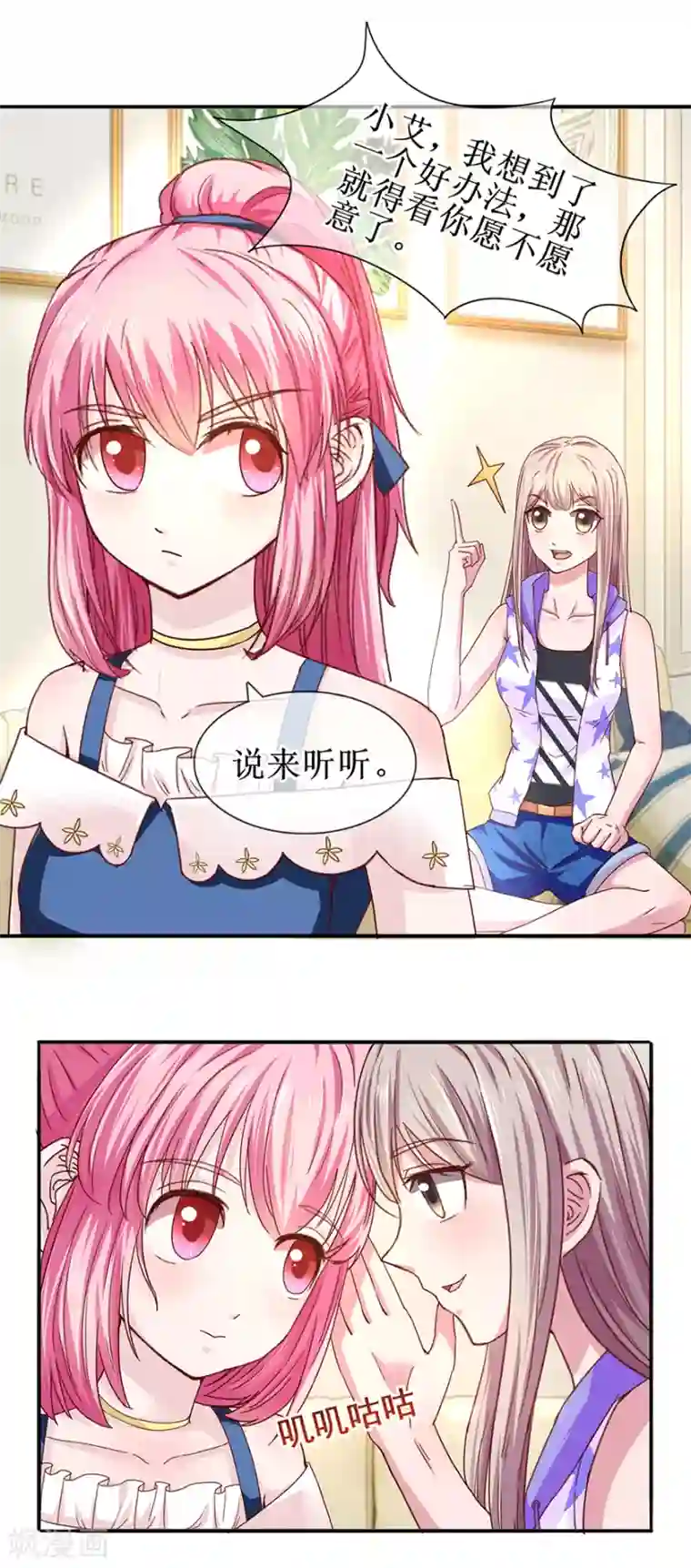 追夫进行时第63话 喊我老公