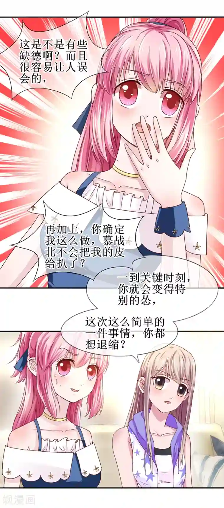 追夫进行时第63话 喊我老公