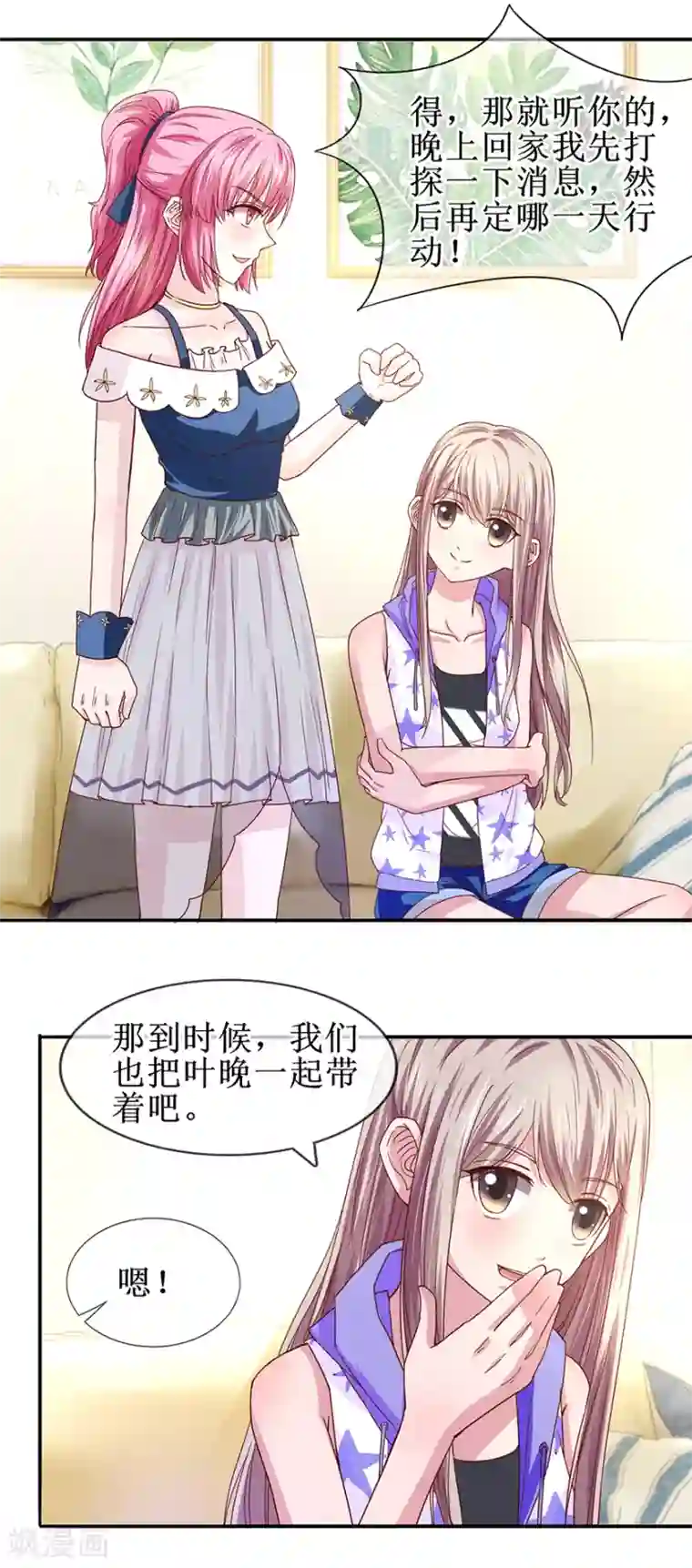 追夫进行时第63话 喊我老公