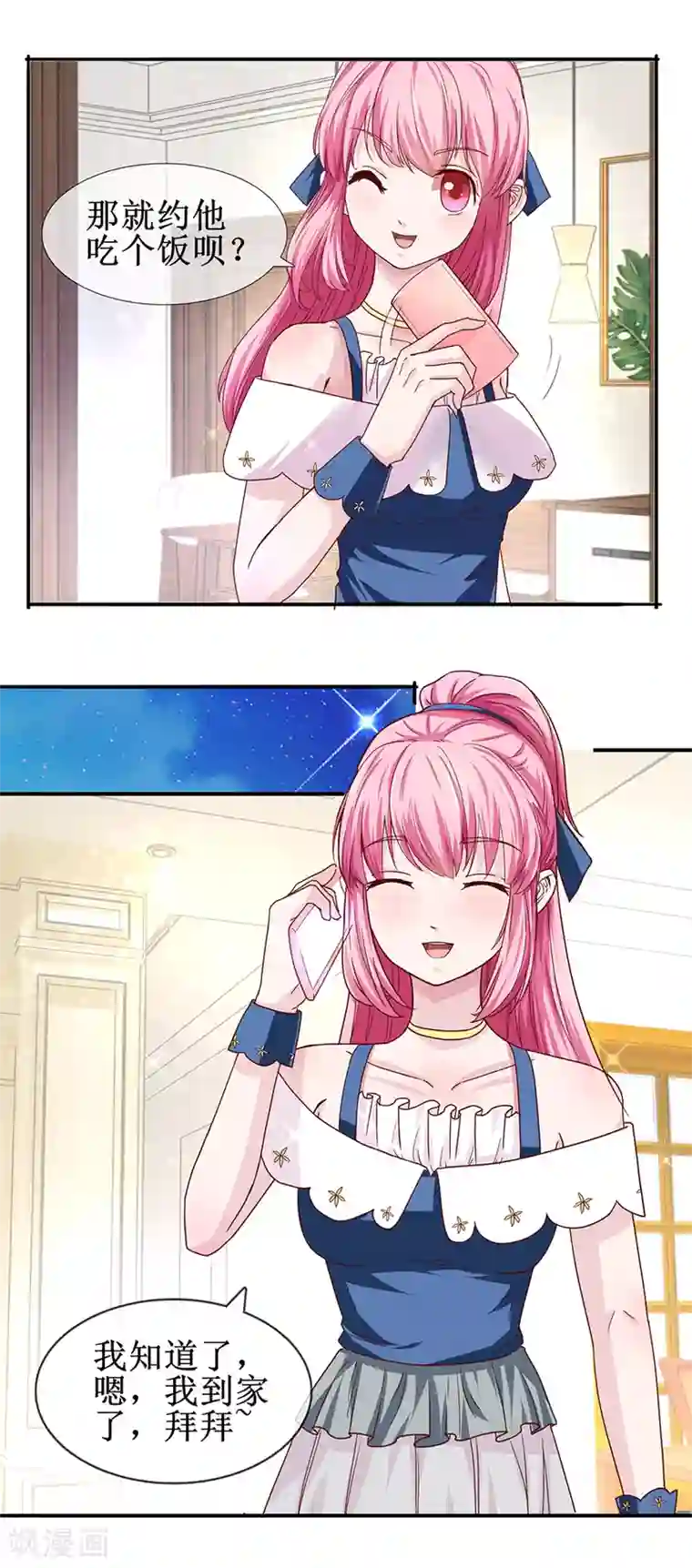 追夫进行时第63话 喊我老公