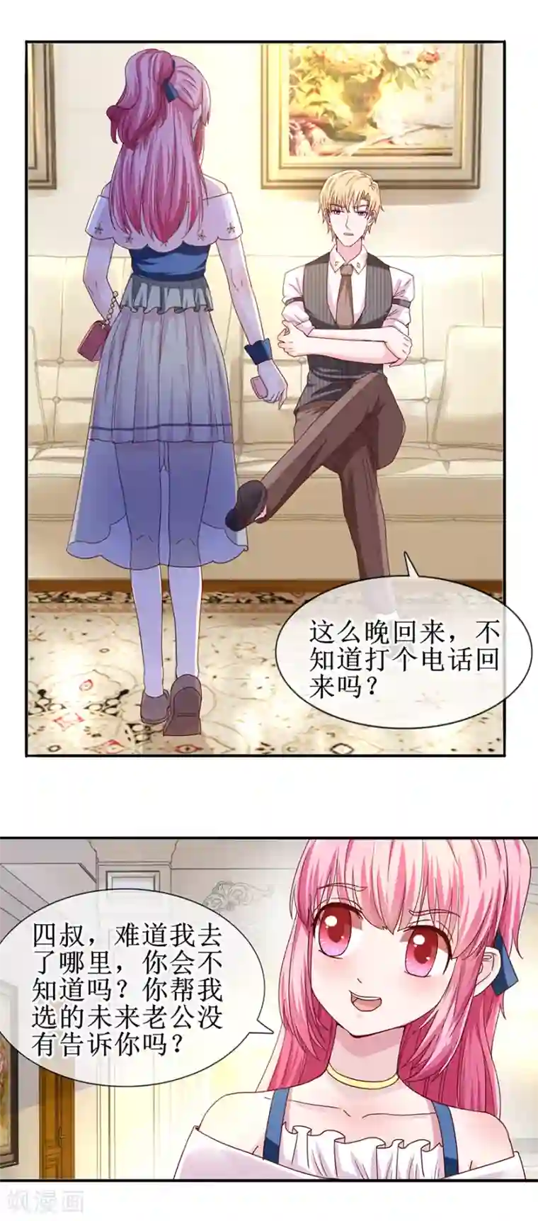 追夫进行时第63话 喊我老公