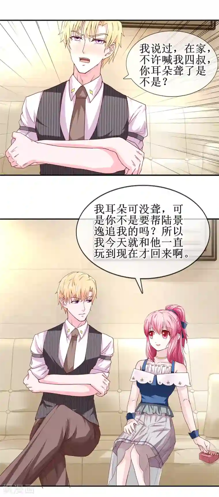 追夫进行时第63话 喊我老公