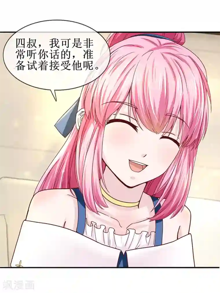 追夫进行时第63话 喊我老公