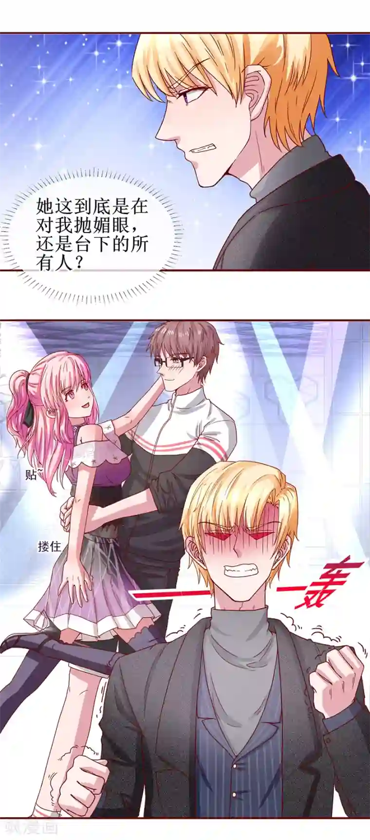 追夫进行时第64话 酒吧热舞