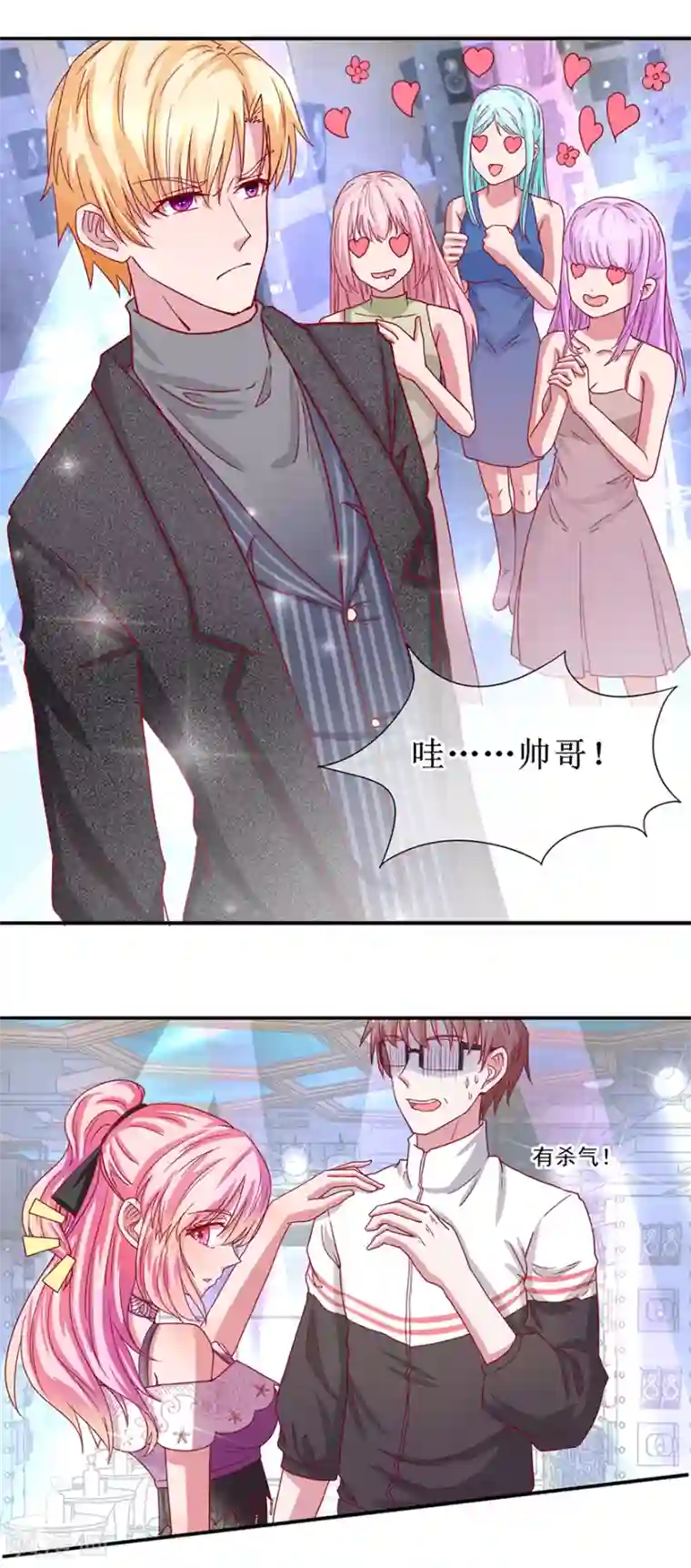 追夫进行时第64话 酒吧热舞