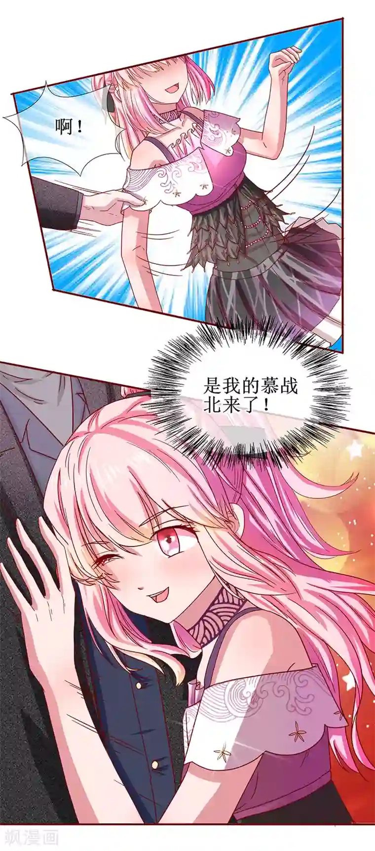 追夫进行时第64话 酒吧热舞