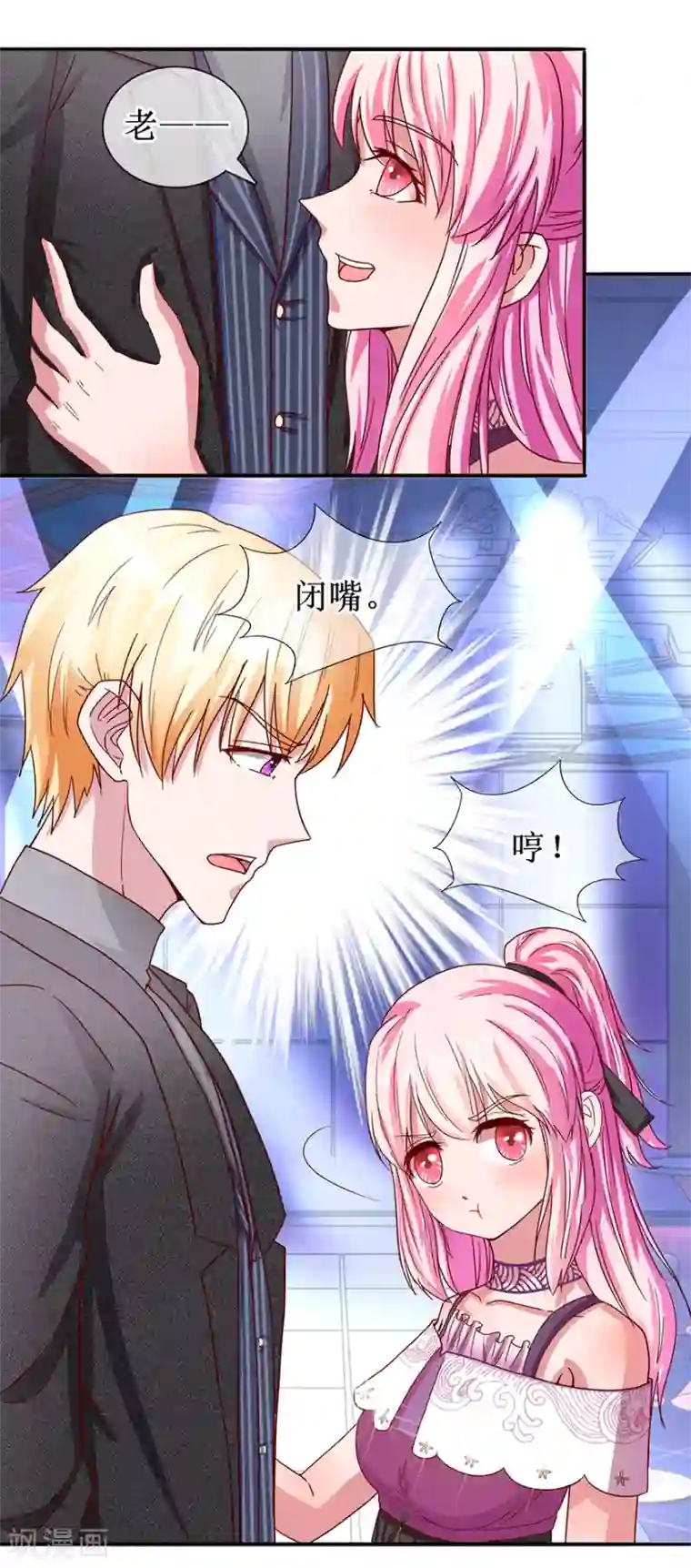 追夫进行时第64话 酒吧热舞