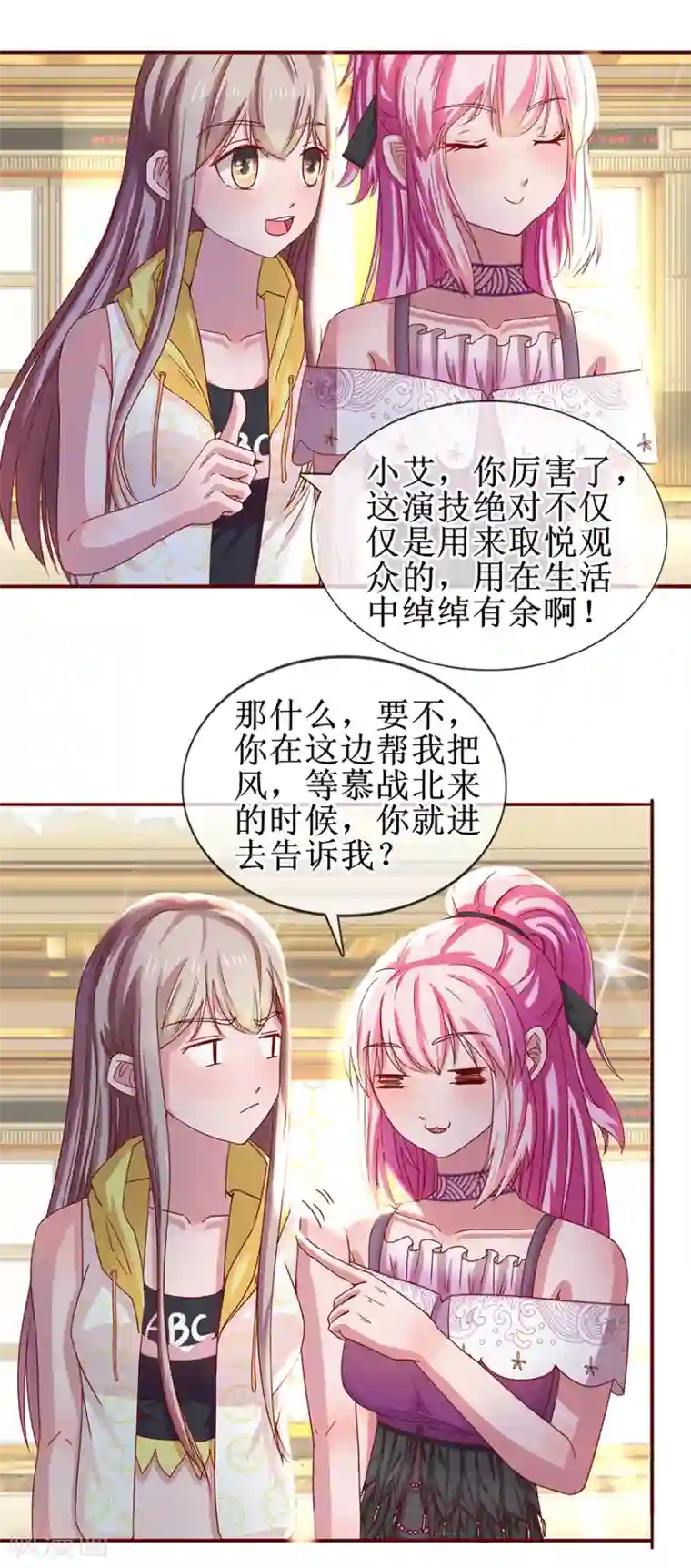 追夫进行时第64话 酒吧热舞