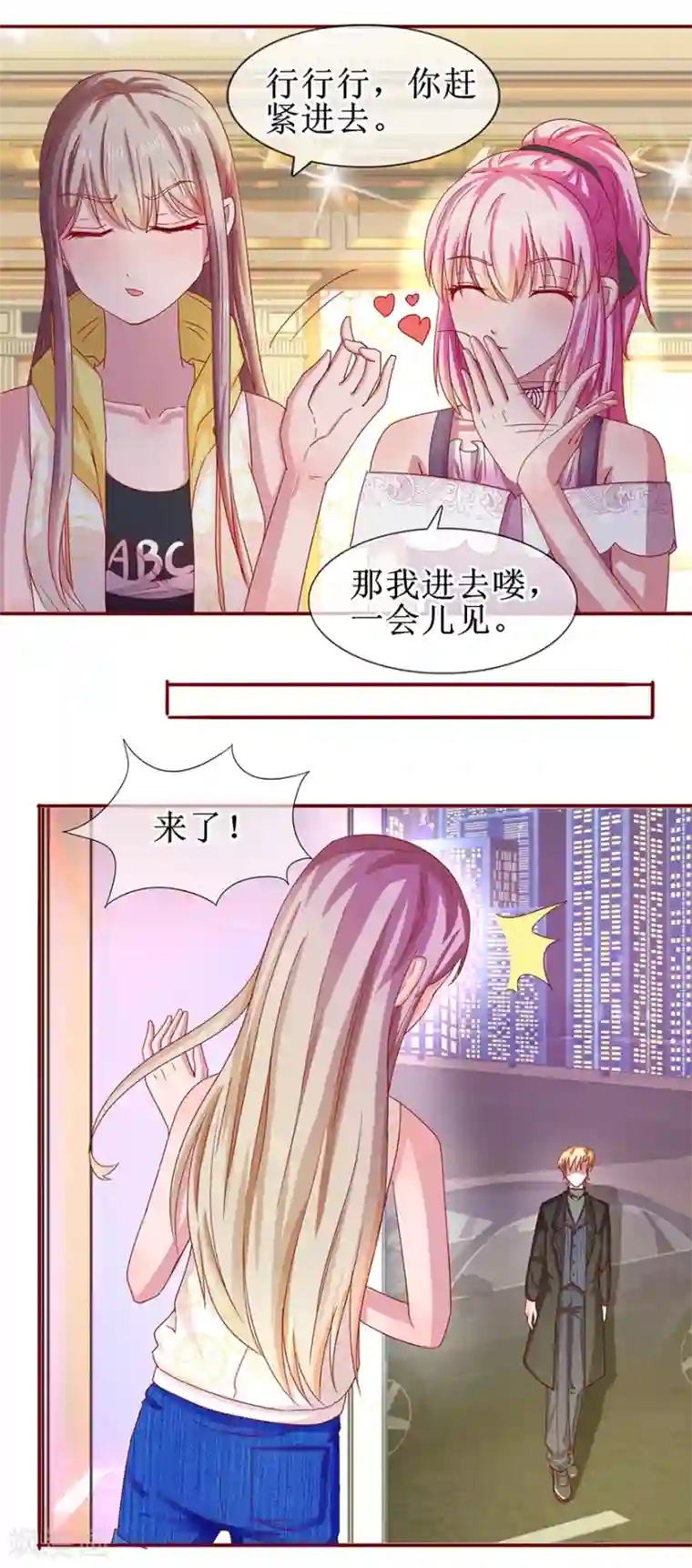 追夫进行时第64话 酒吧热舞