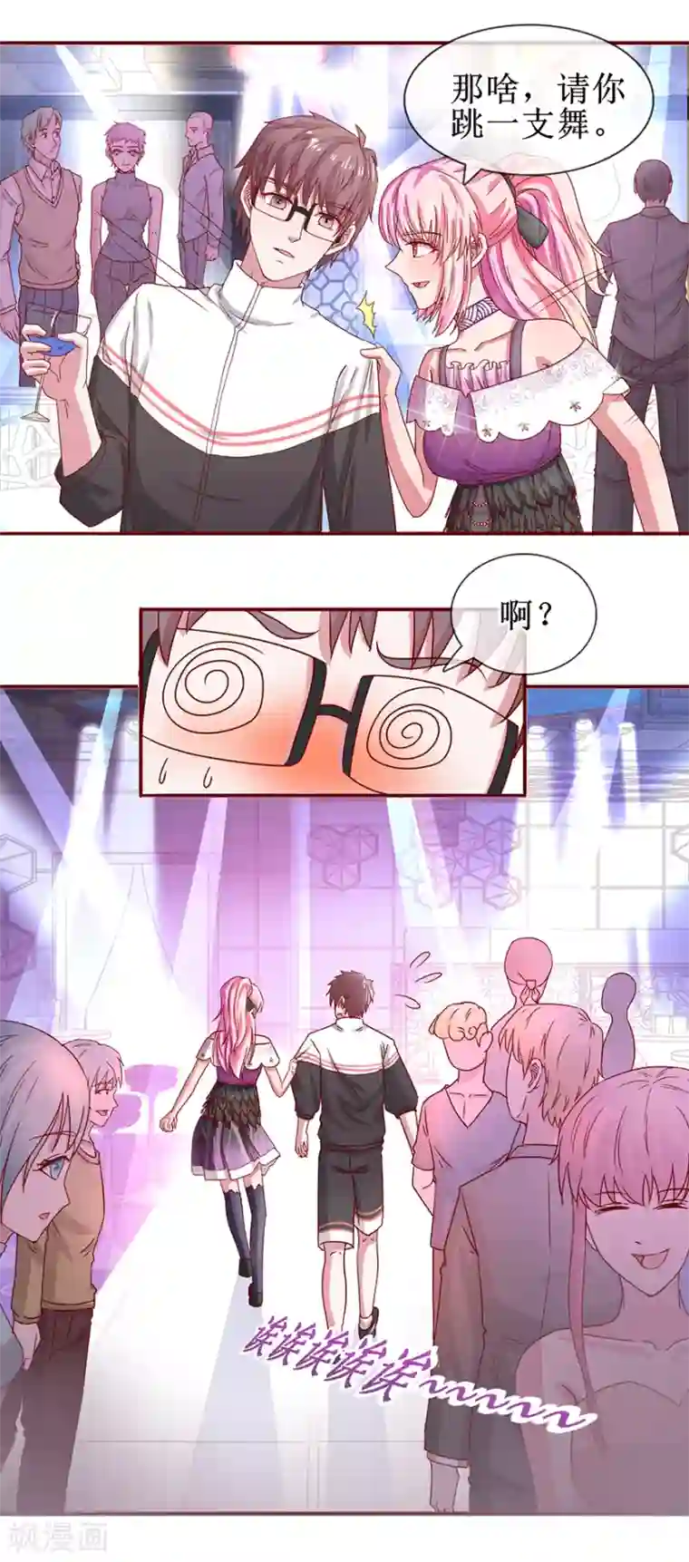 追夫进行时第64话 酒吧热舞