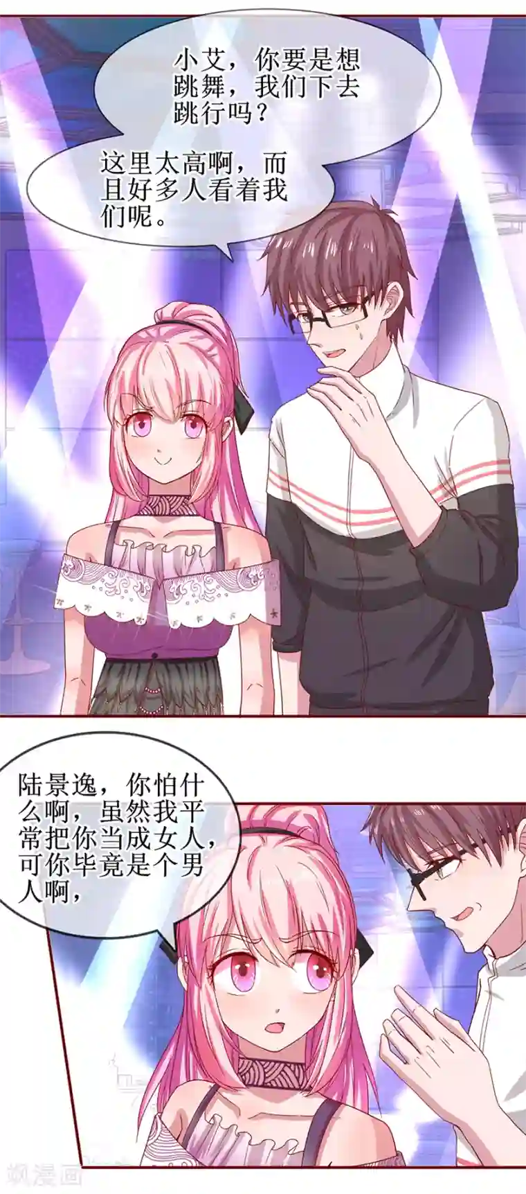 追夫进行时第64话 酒吧热舞