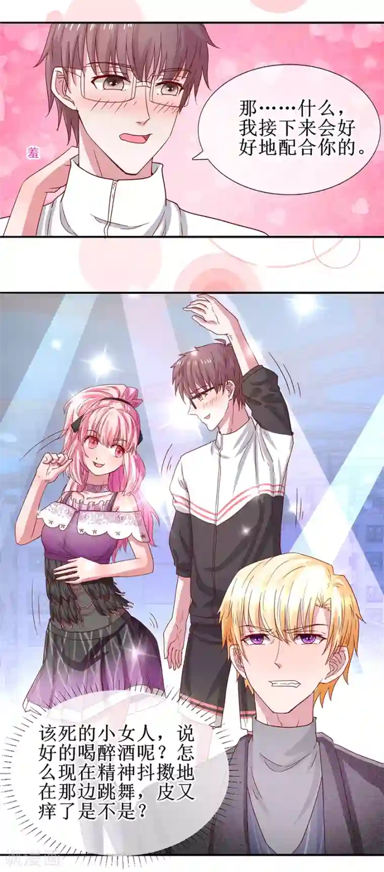 追夫进行时第64话 酒吧热舞