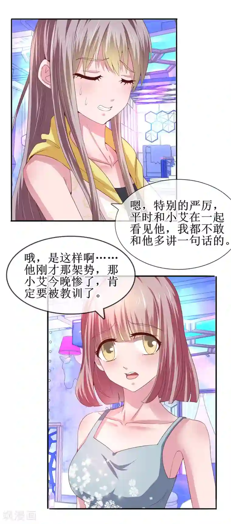 追夫进行时第65话 好好算账