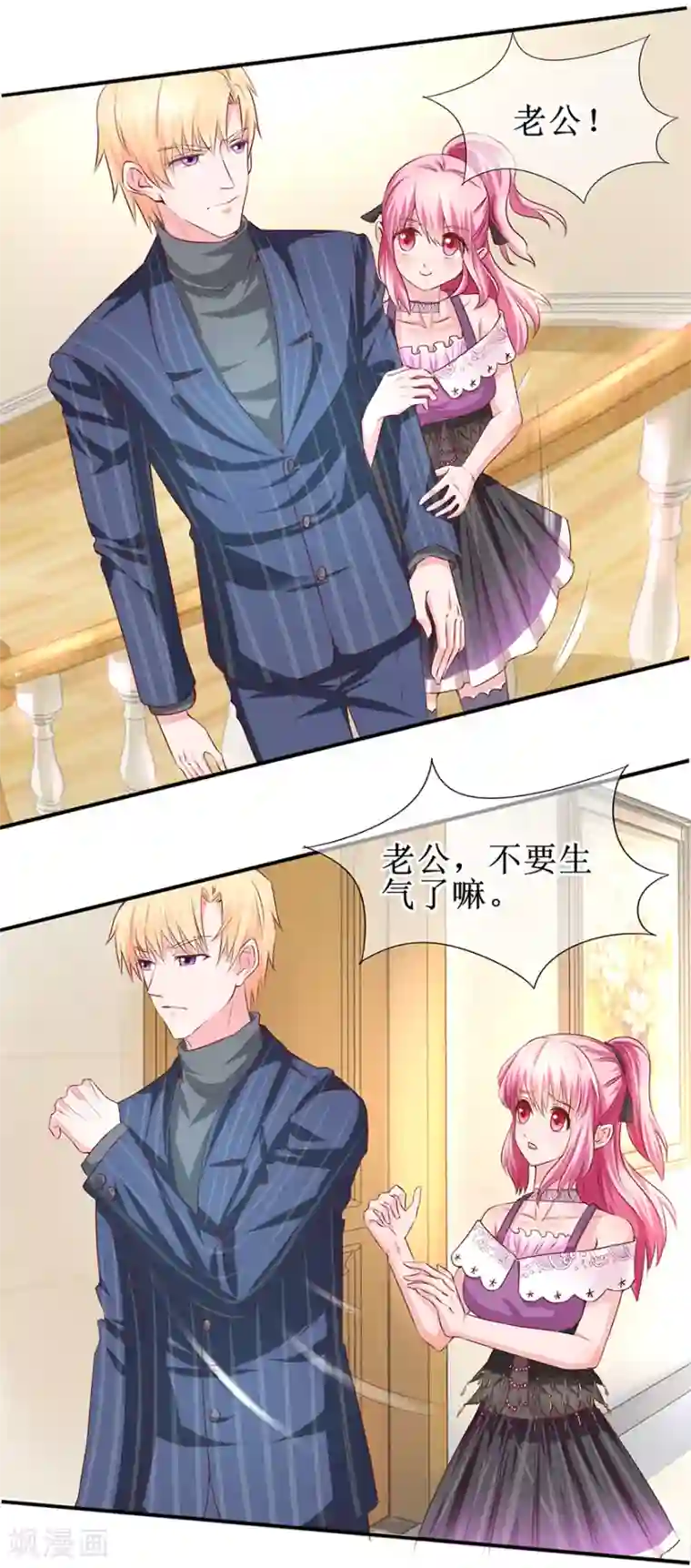 追夫进行时第65话 好好算账