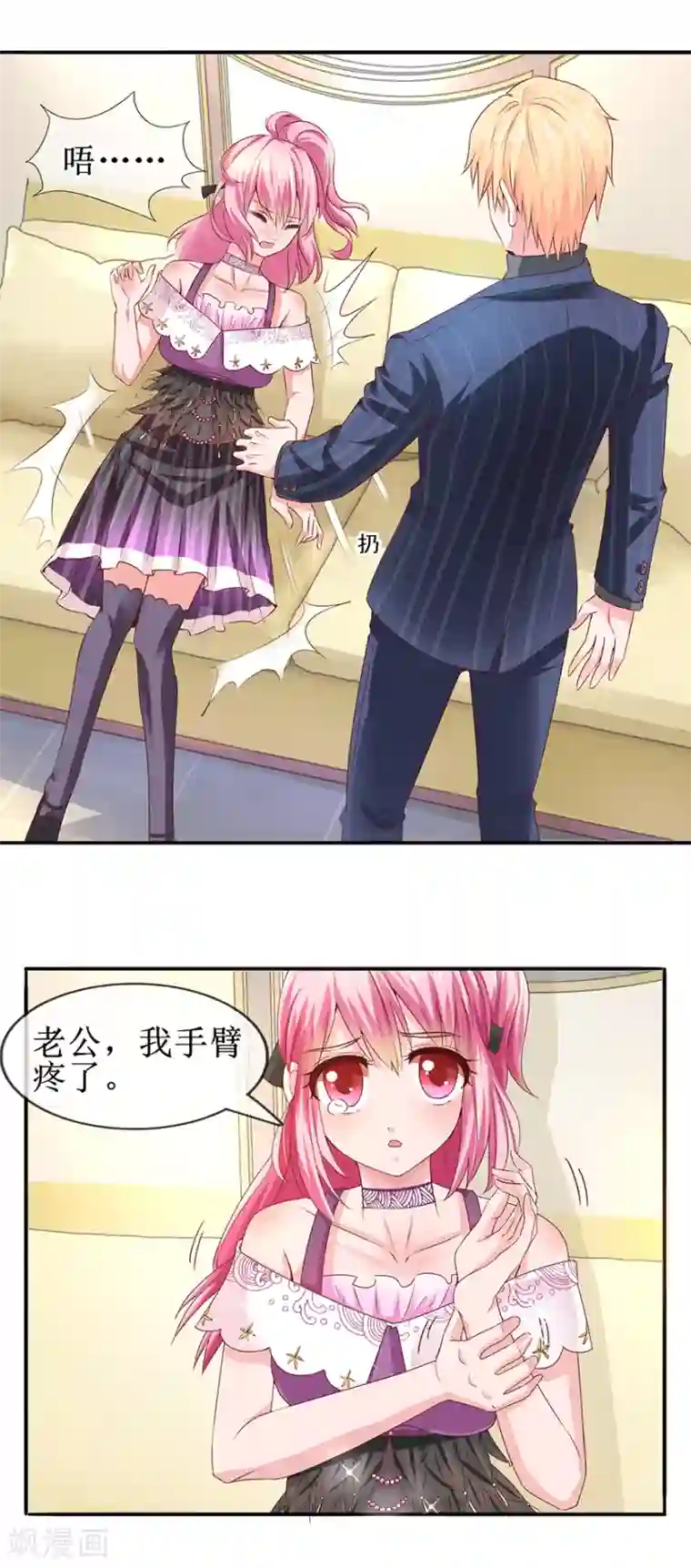 追夫进行时第65话 好好算账