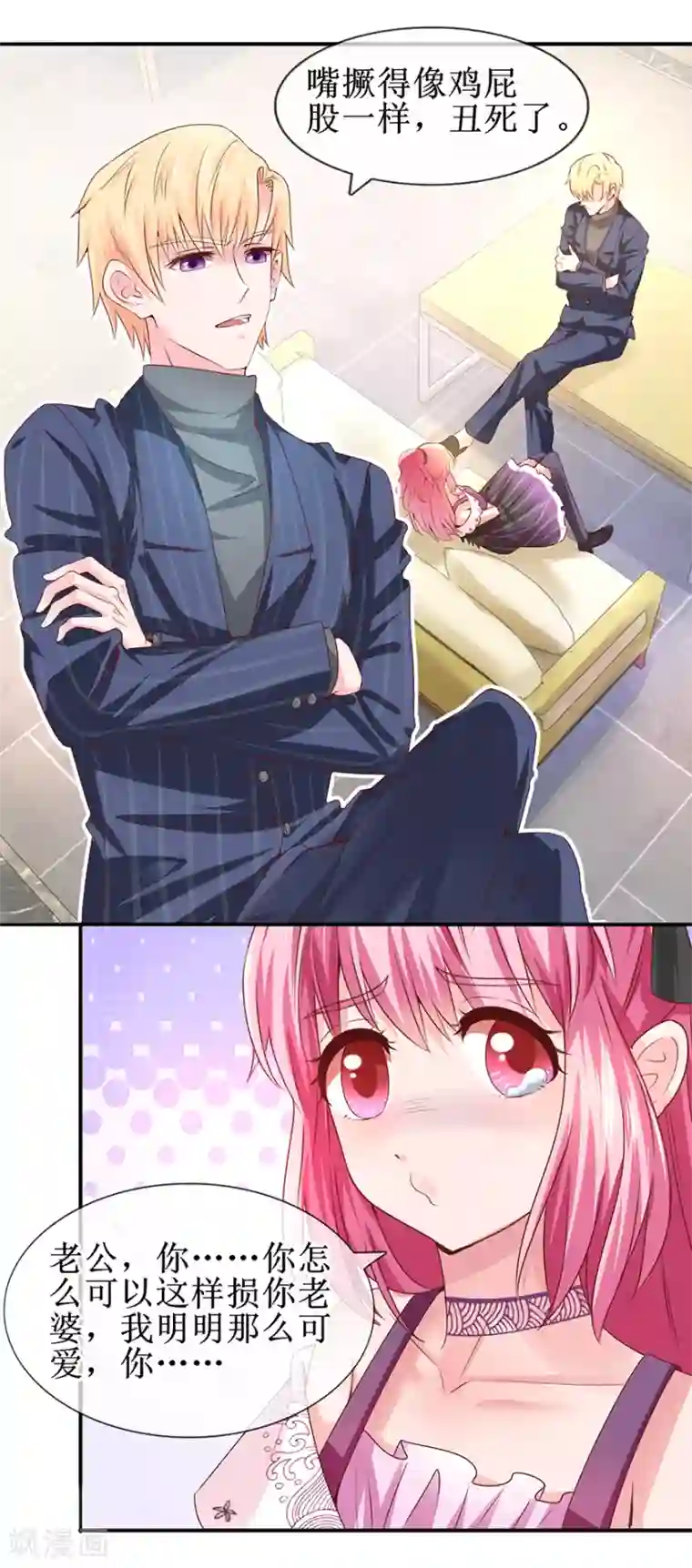 追夫进行时第65话 好好算账