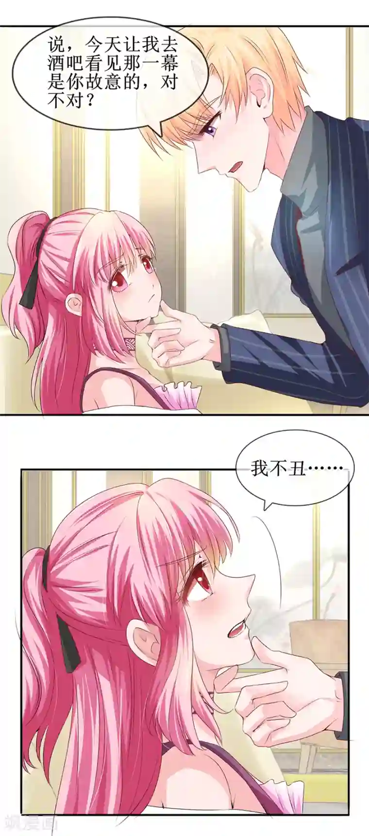 追夫进行时第65话 好好算账