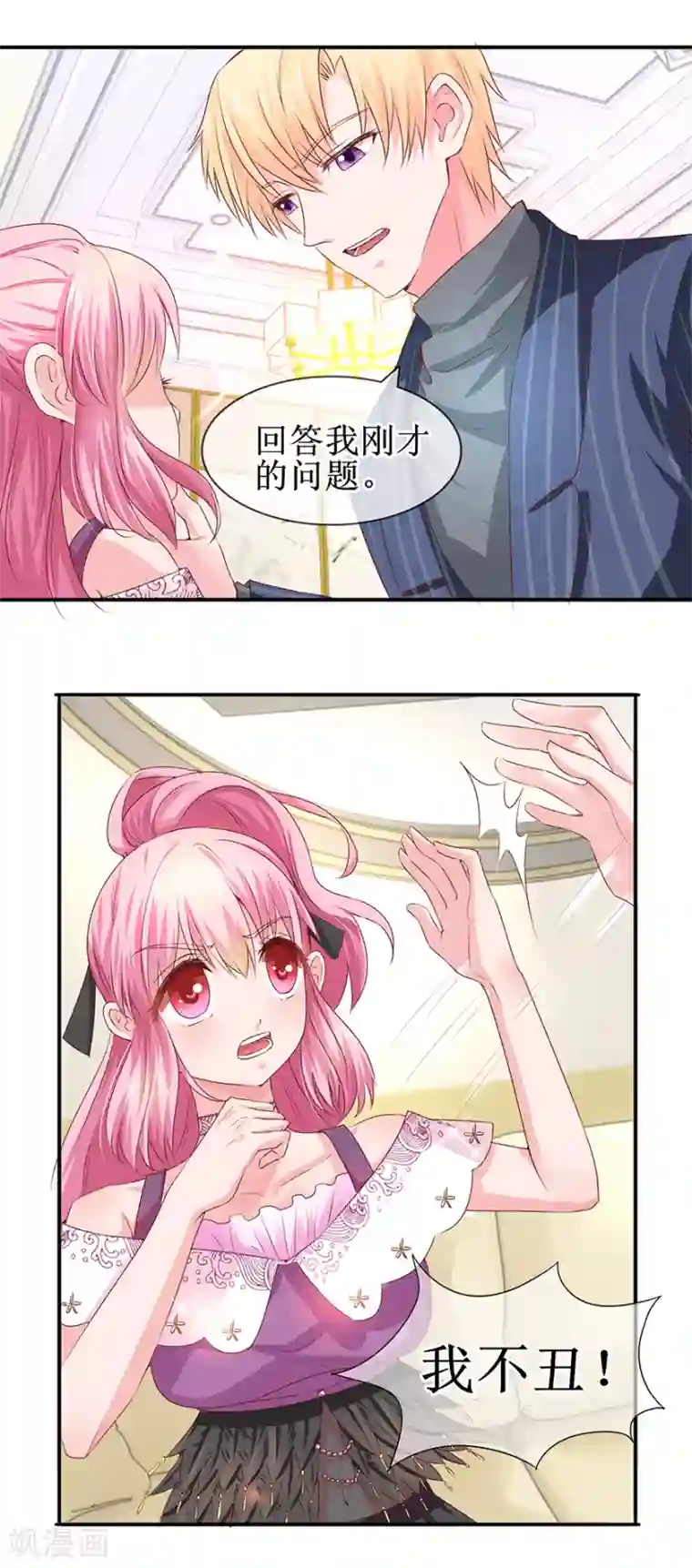 追夫进行时第65话 好好算账