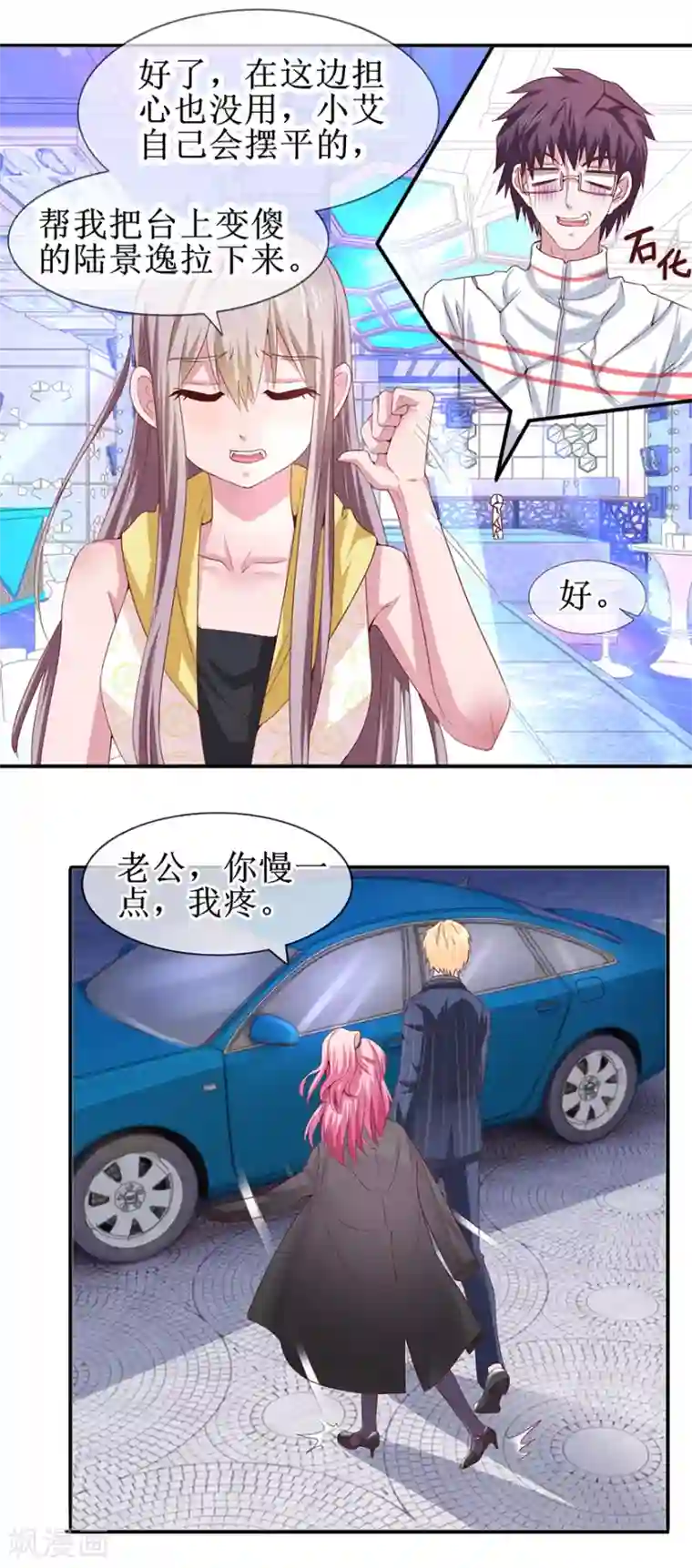 追夫进行时第65话 好好算账