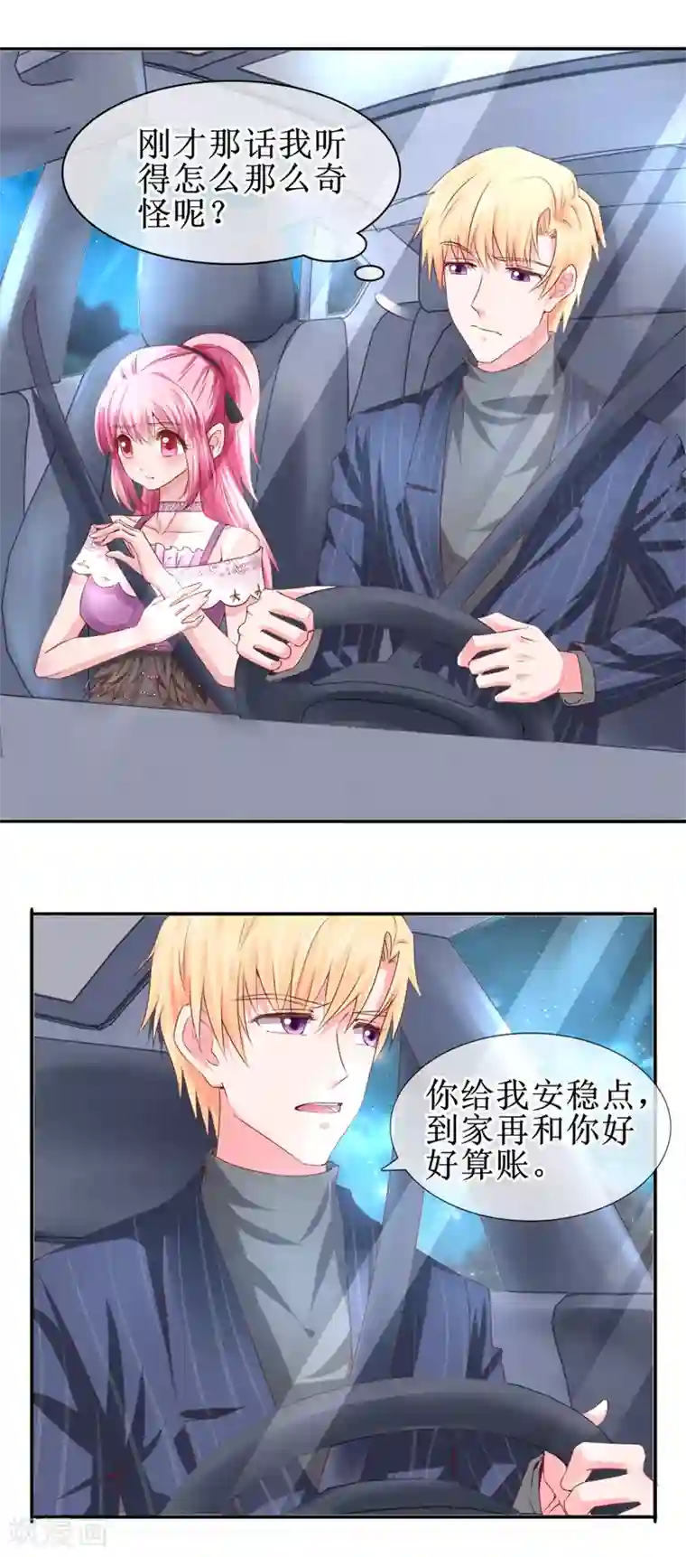 追夫进行时第65话 好好算账