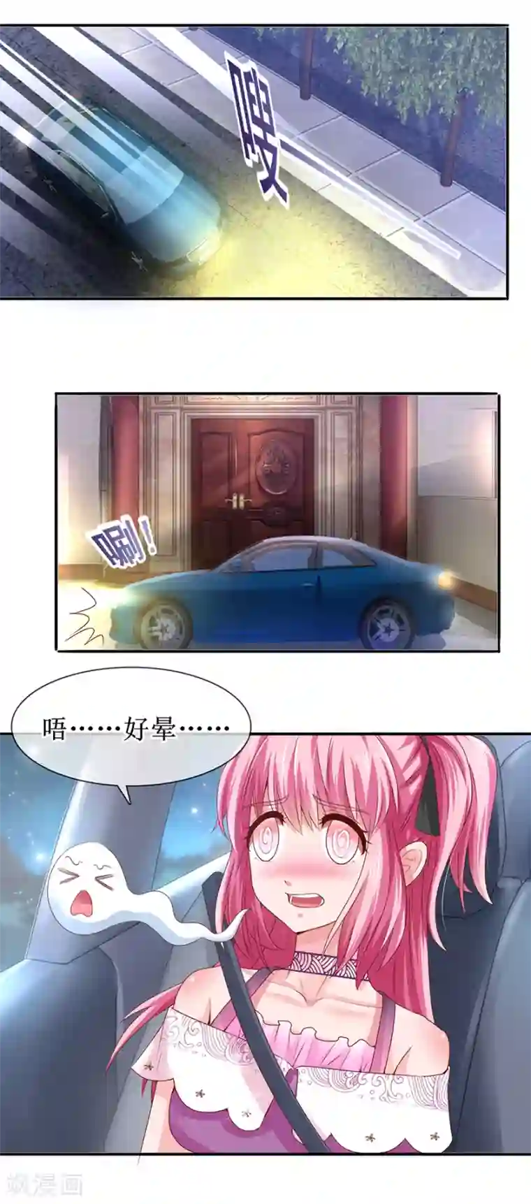 追夫进行时第65话 好好算账