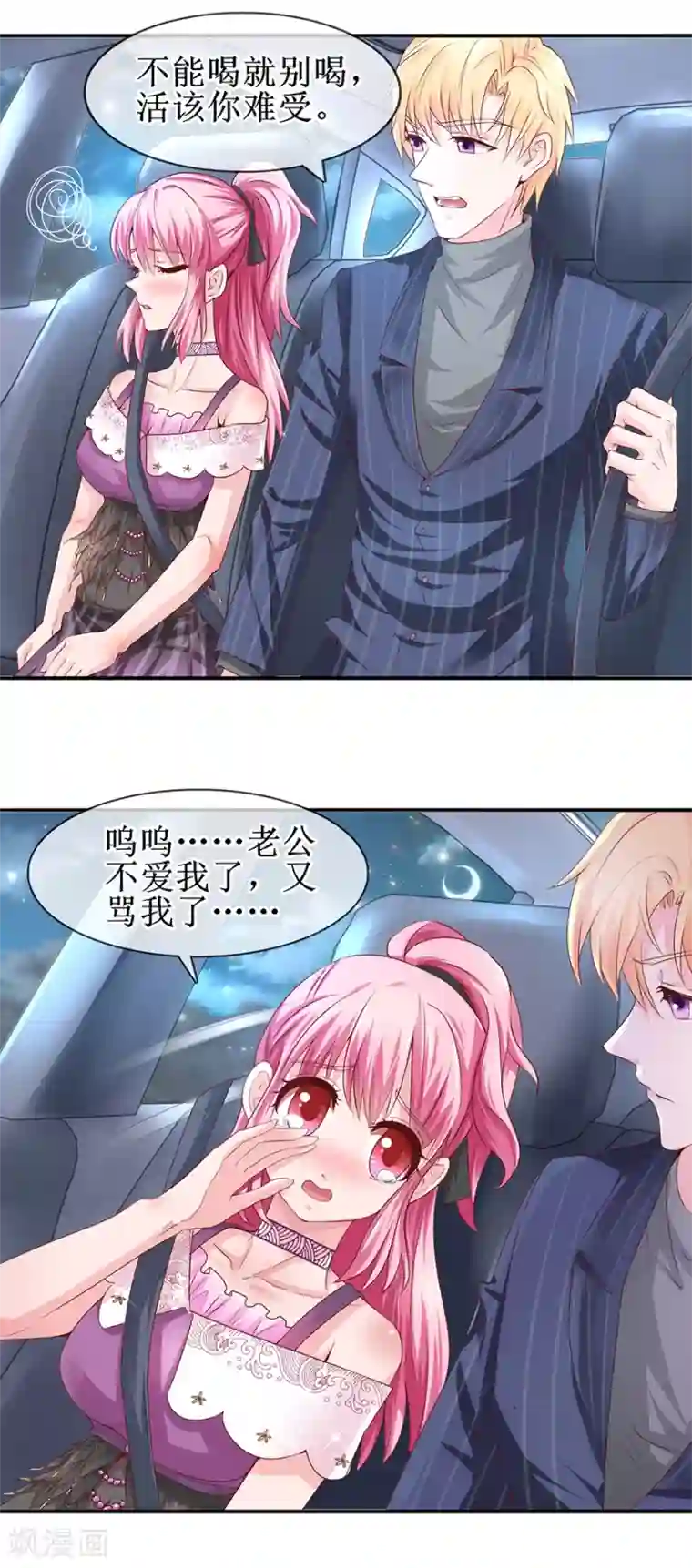 追夫进行时第65话 好好算账