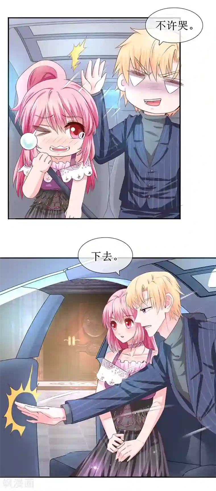 追夫进行时第65话 好好算账