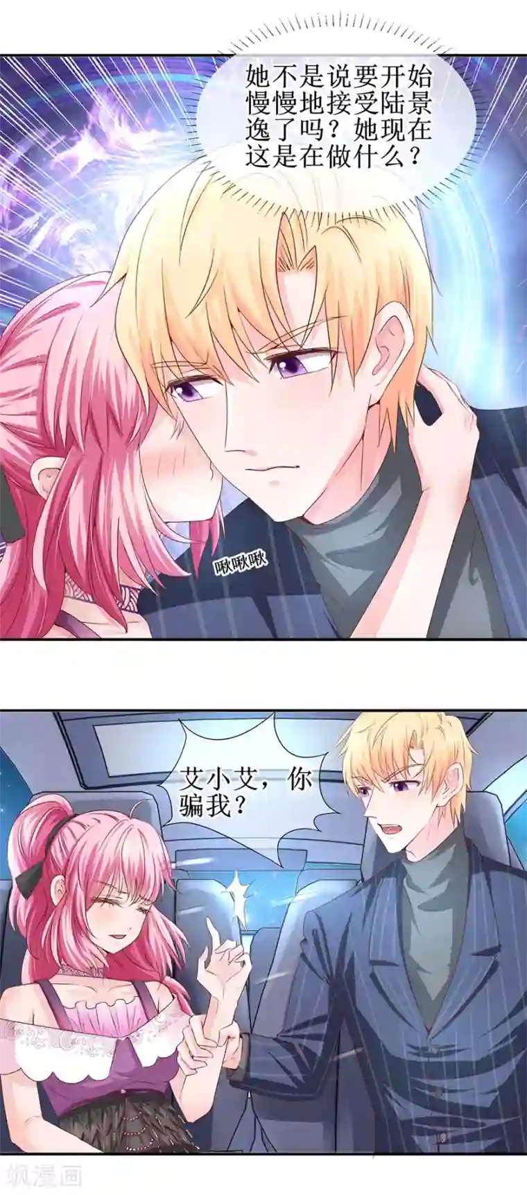 追夫进行时第65话 好好算账