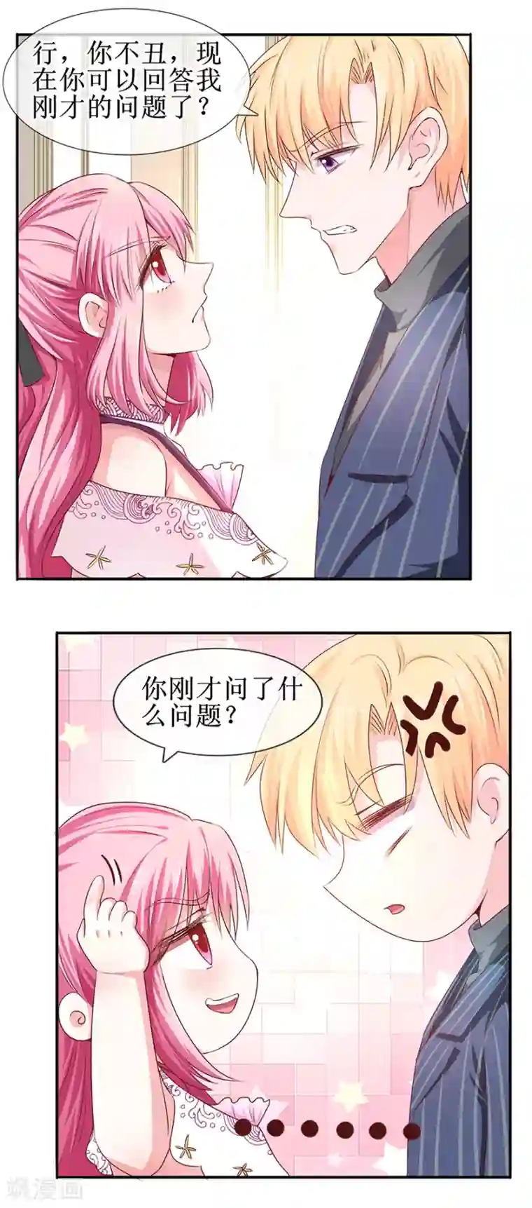 追夫进行时第66话 我在乎你