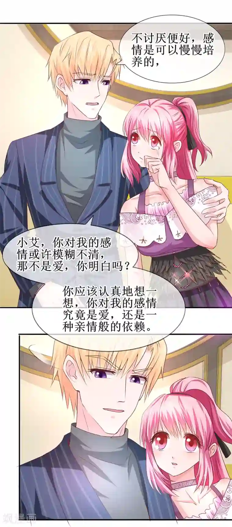 追夫进行时第66话 我在乎你