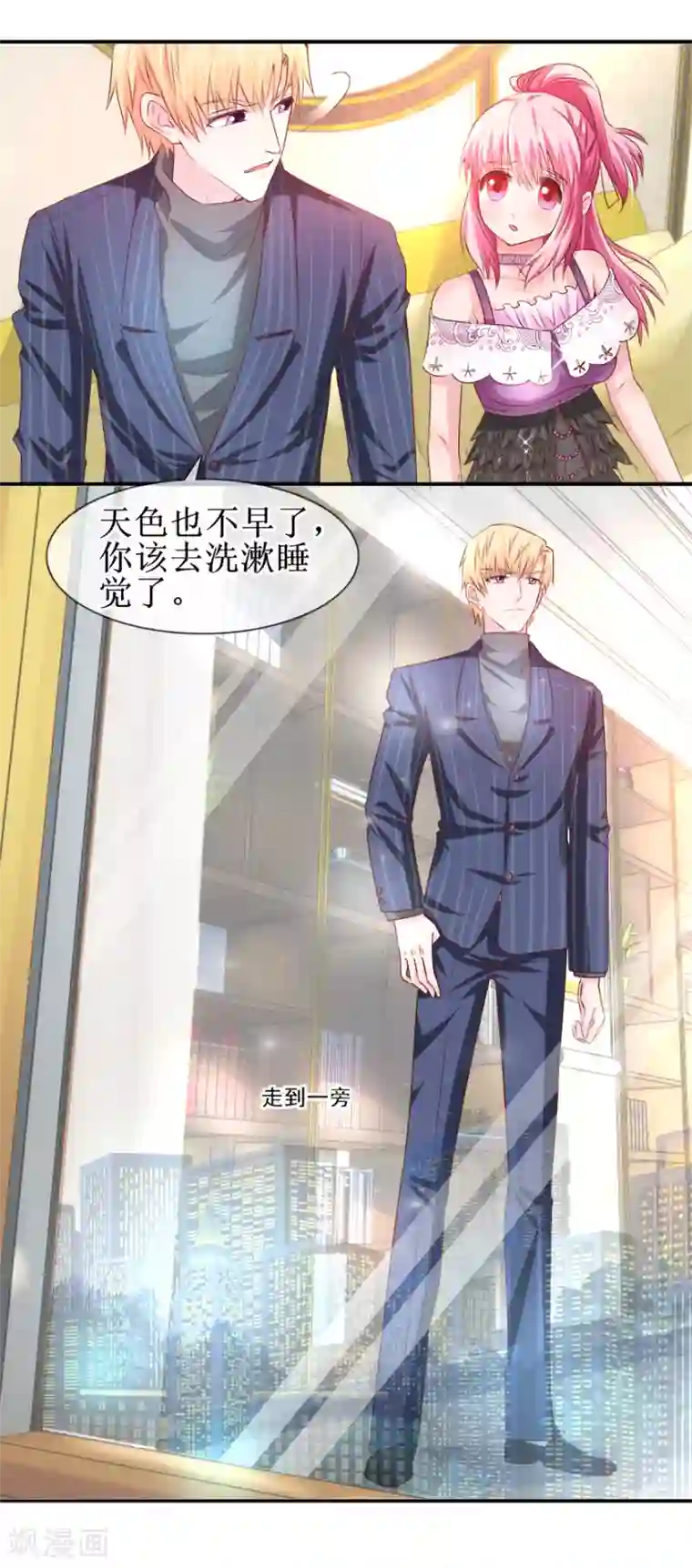 追夫进行时第66话 我在乎你