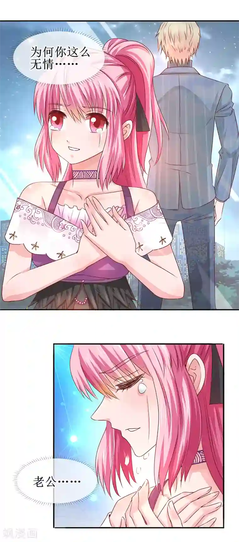 追夫进行时第66话 我在乎你