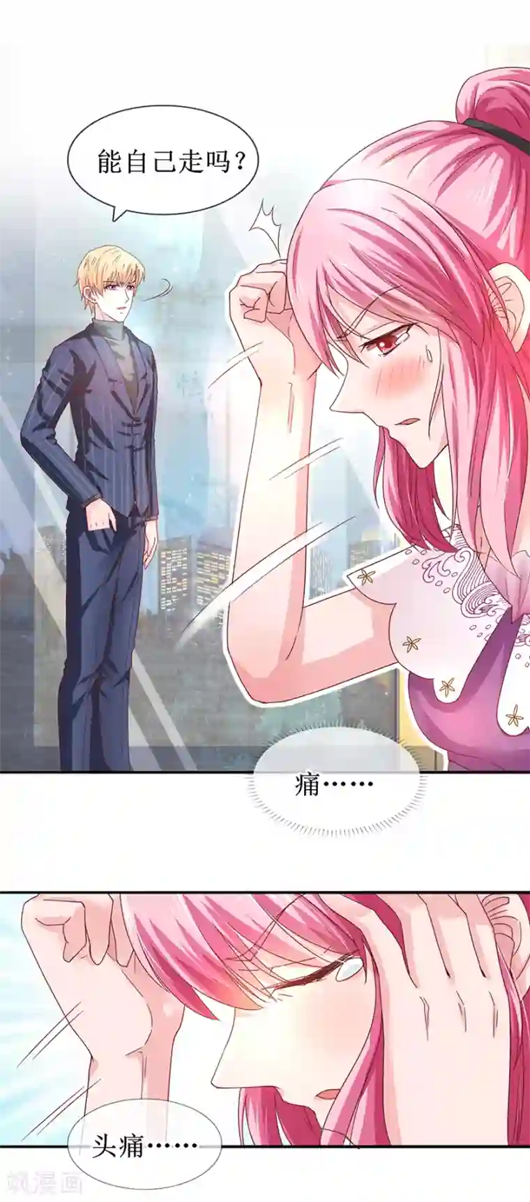 追夫进行时第66话 我在乎你