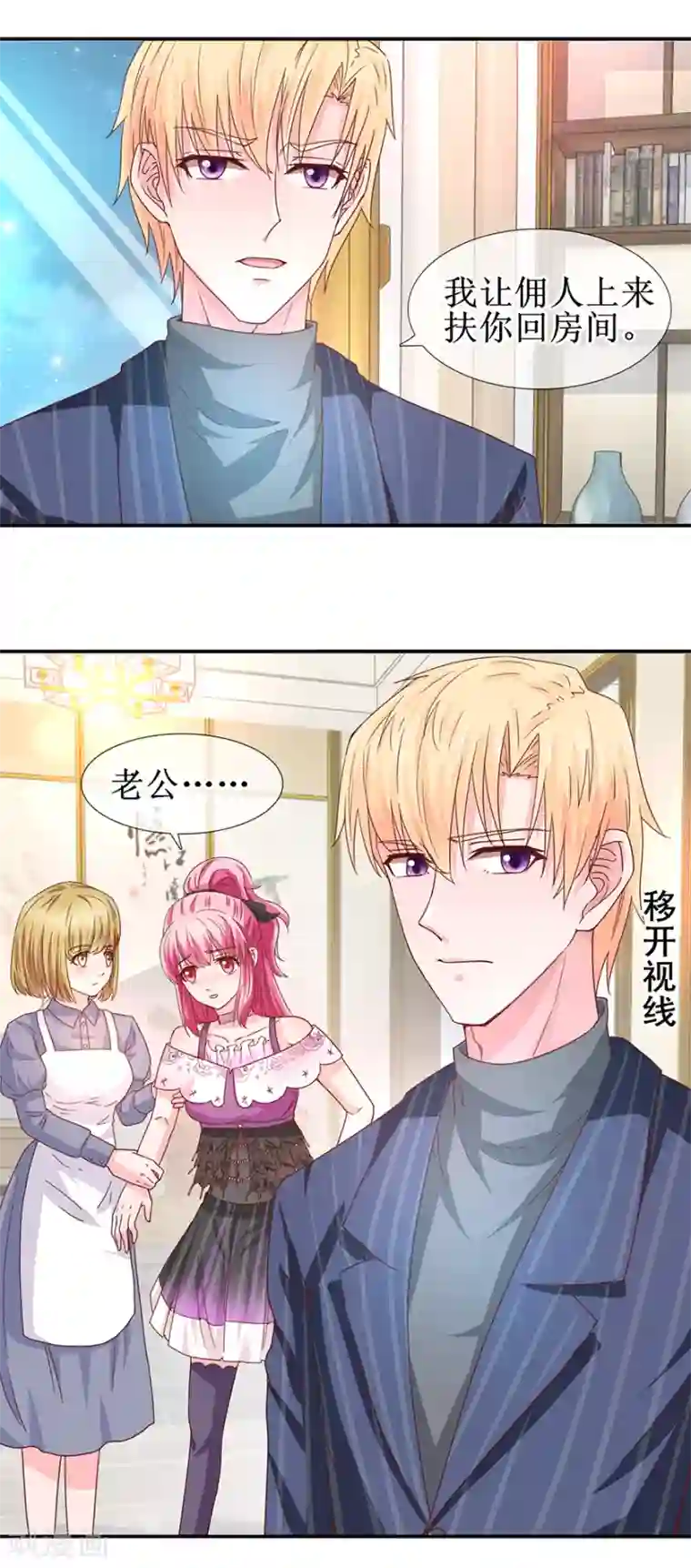 追夫进行时第66话 我在乎你