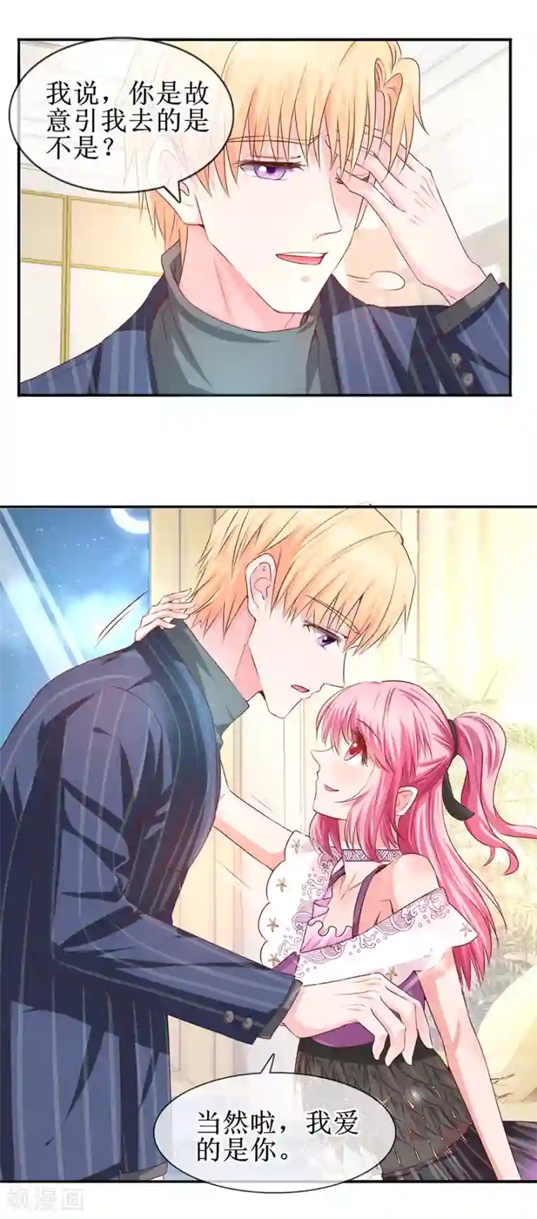 追夫进行时第66话 我在乎你