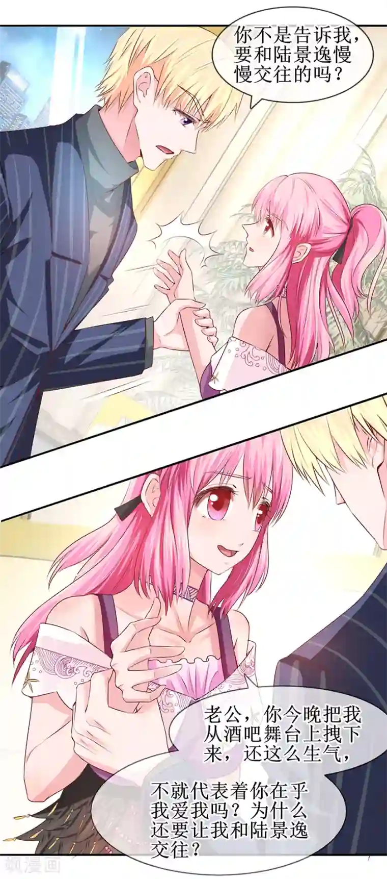 追夫进行时第66话 我在乎你