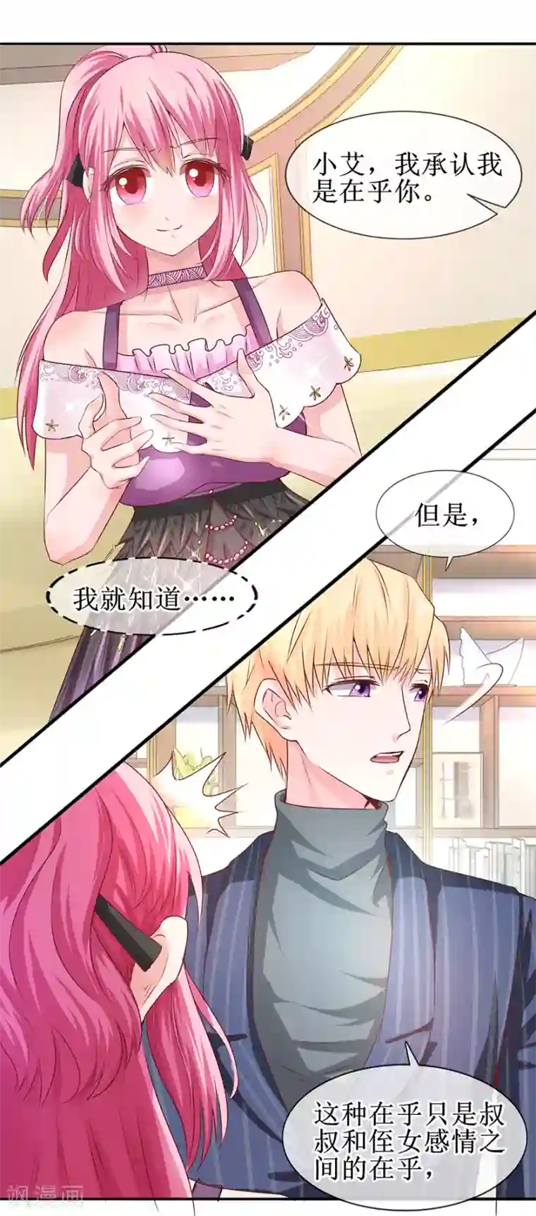 追夫进行时第66话 我在乎你