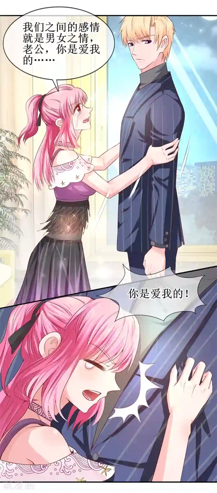 追夫进行时第66话 我在乎你