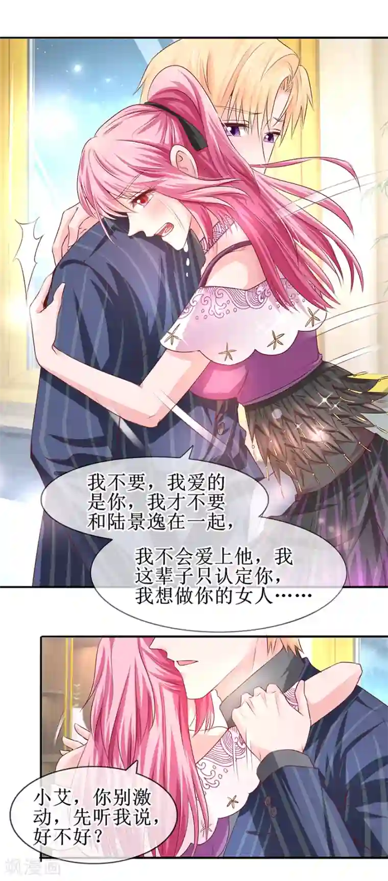 追夫进行时第66话 我在乎你