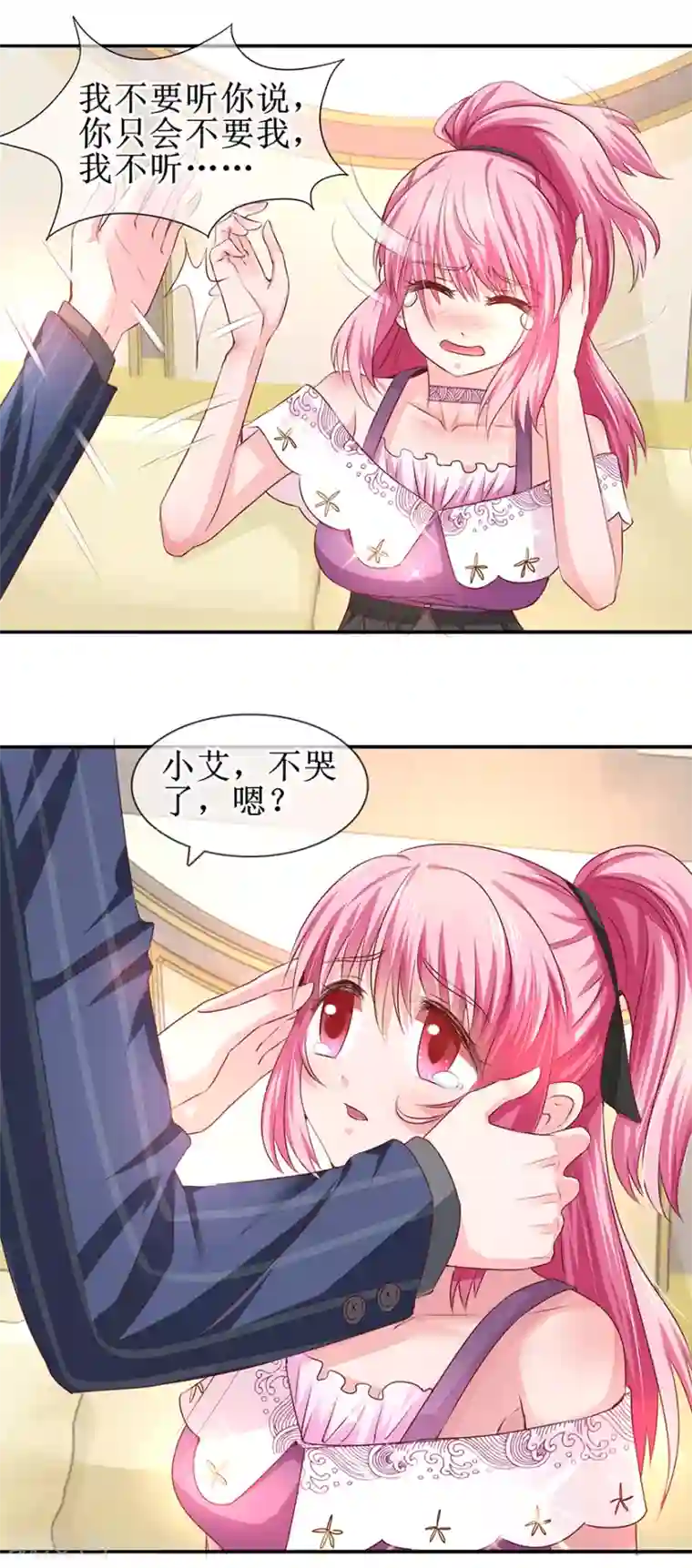 追夫进行时第66话 我在乎你