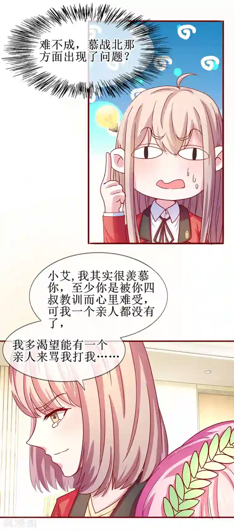 追夫进行时第67话 别离开我