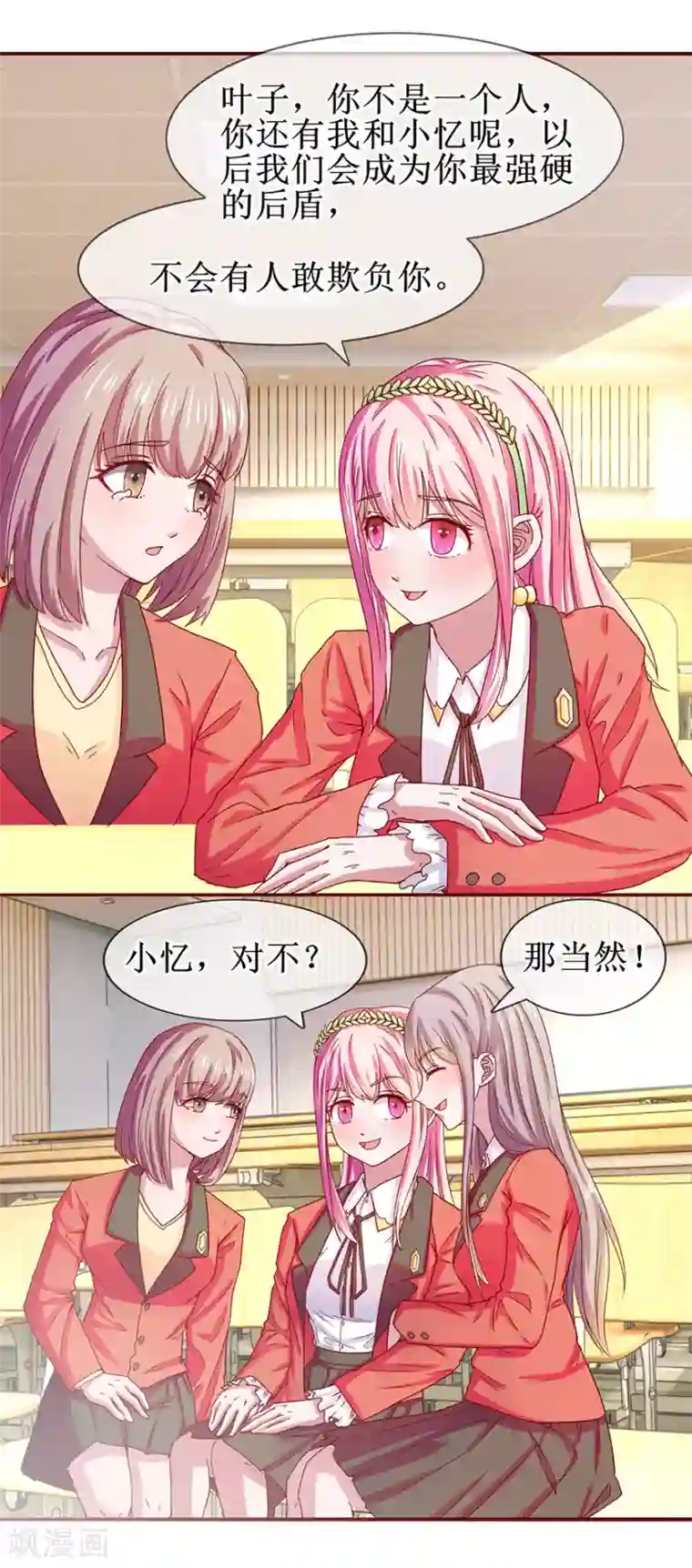 追夫进行时第67话 别离开我