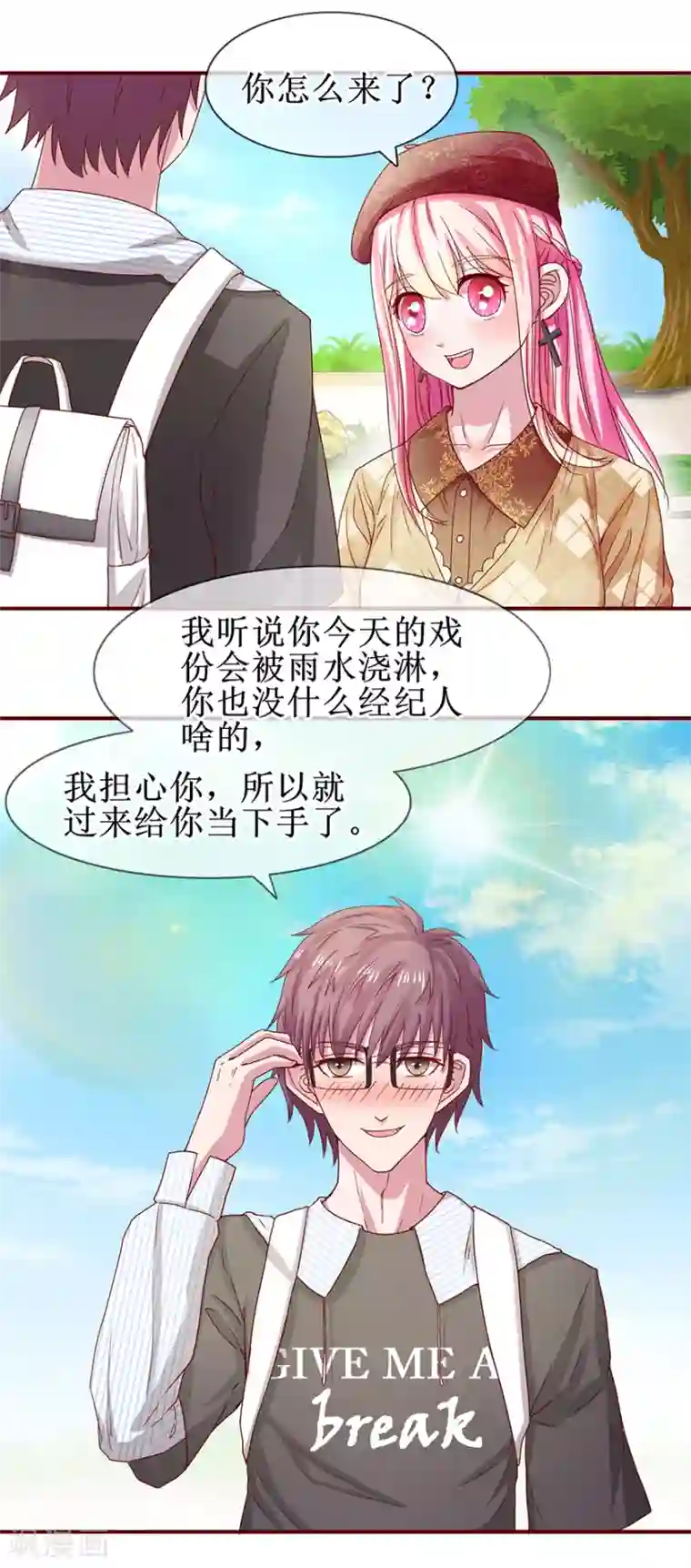 追夫进行时第67话 别离开我