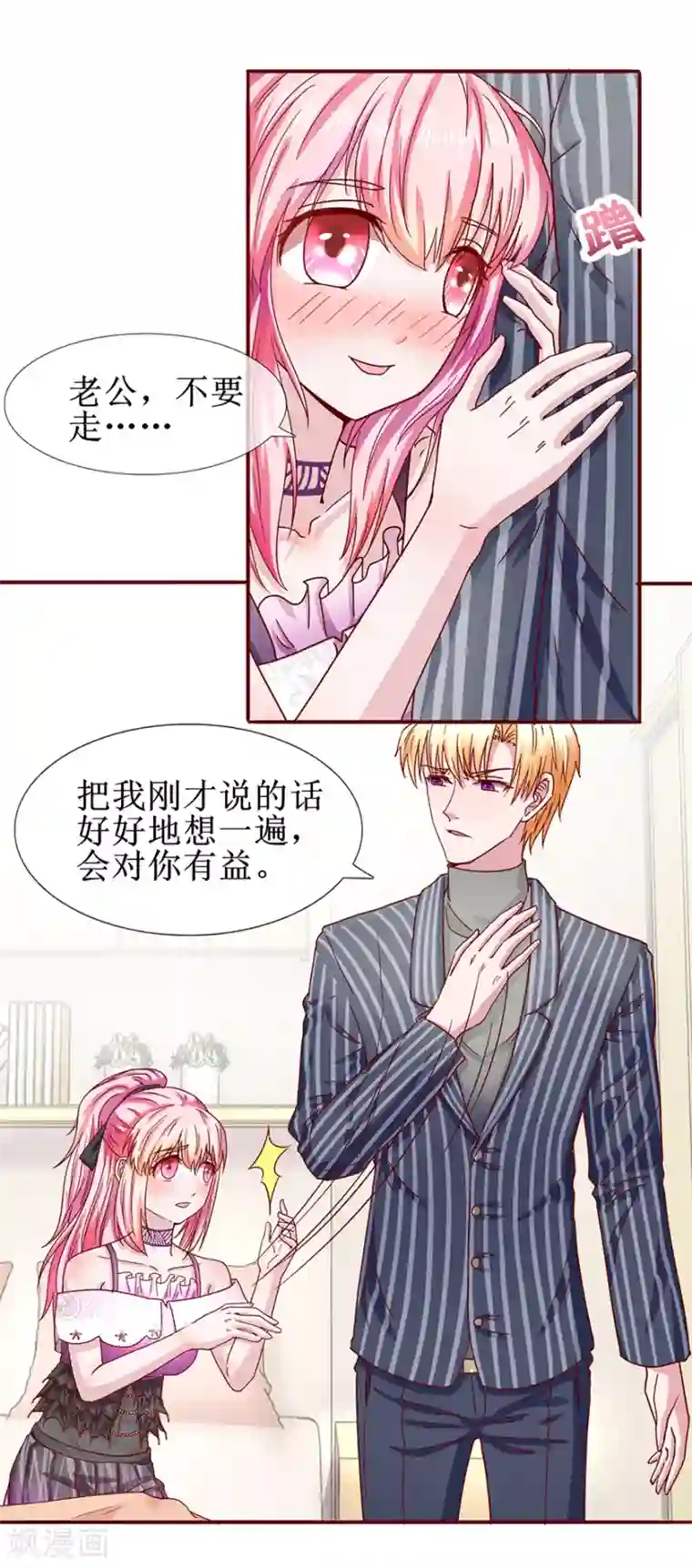 追夫进行时第67话 别离开我